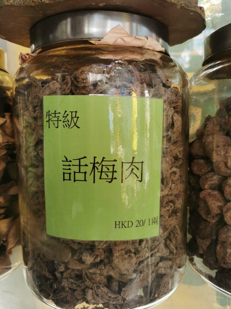 特級話梅肉